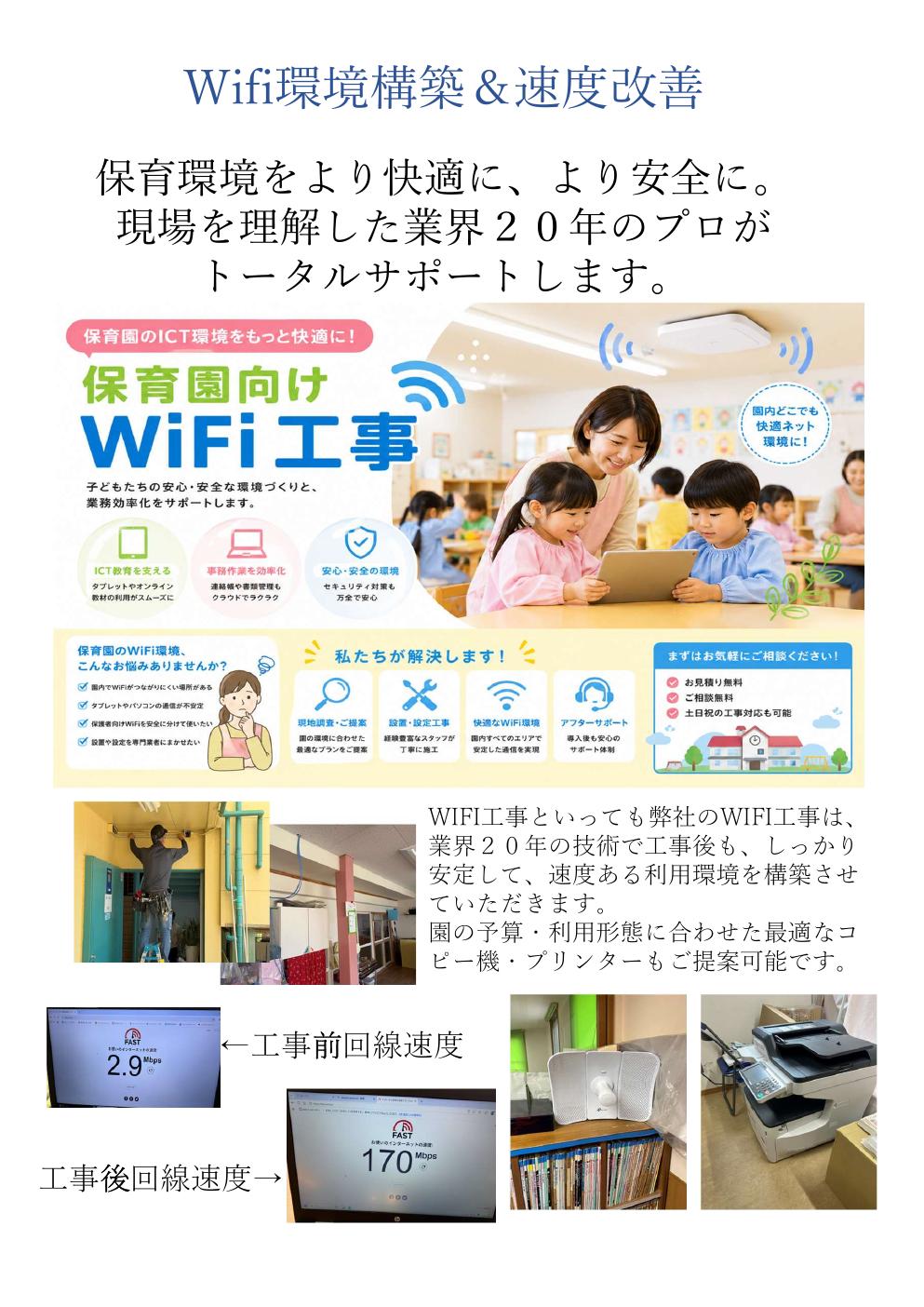 Wi-Fi環境構築