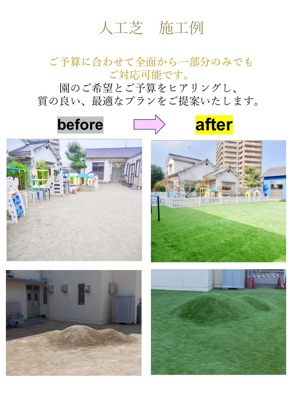 人工芝施工例
