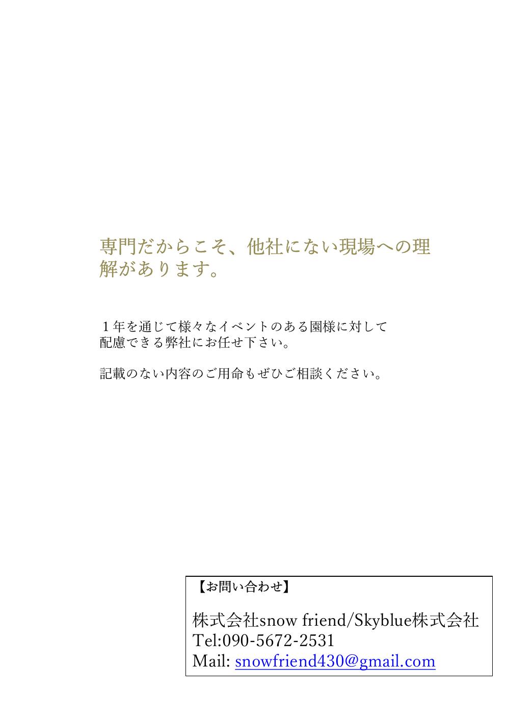 園専門のトータルサポート